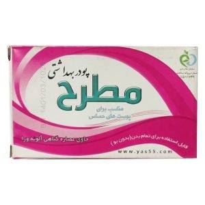 پودر بهداشتی 50 مطرح با ظرف